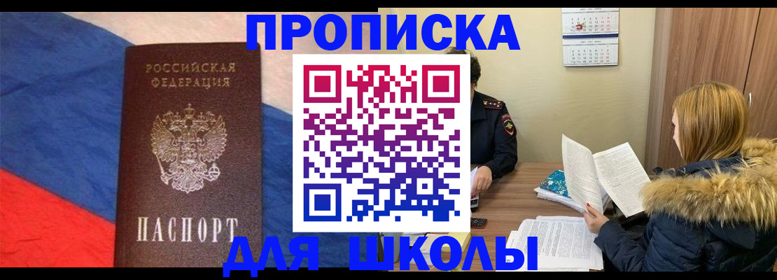 прописка ребенка в Лесосибирске