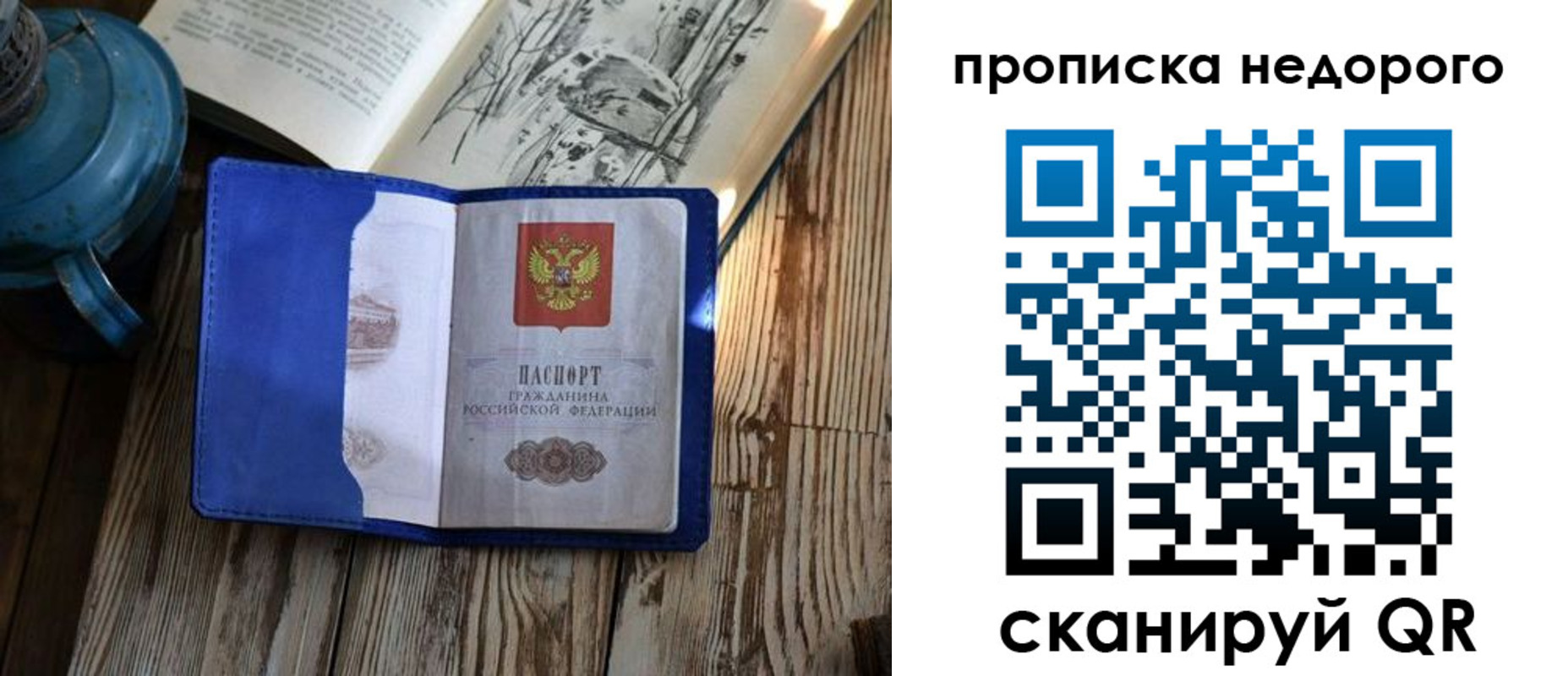 прописка паспорт в Лесосибирске